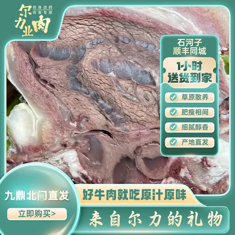 【牛头肉】尔力新鲜原切牛头肉3公斤起送石河子顺丰同城送货到家