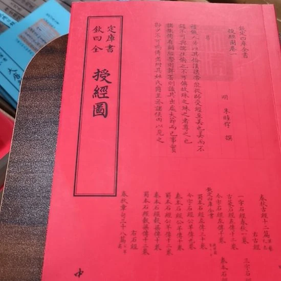 遐思四库授经图
