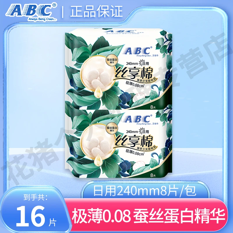 ABC卫生巾极薄丝享棉日用240mm干爽瞬吸透气超薄亲肤姨妈巾轻柔女