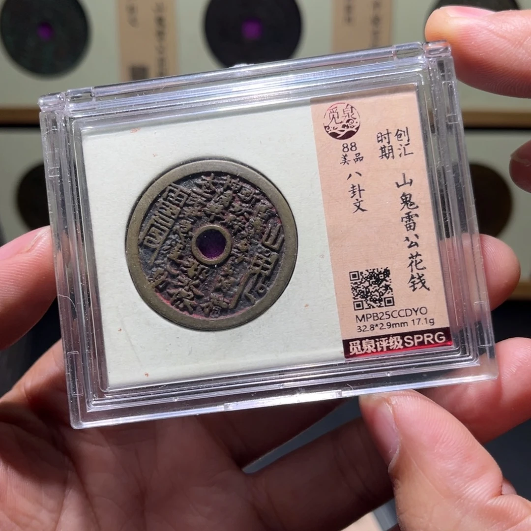 铜民俗花钱古珍777777777