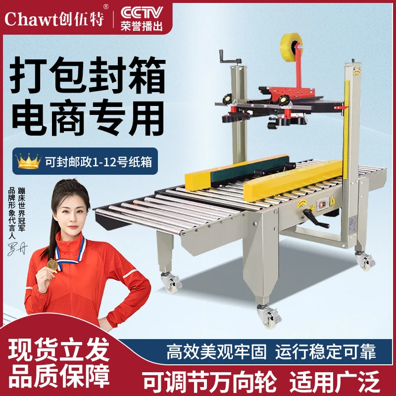 创伍特  4030型全自动封箱机电商专用邮政纸箱包装机自动打包机