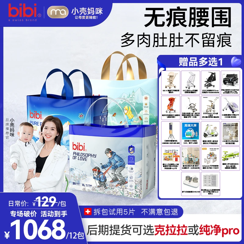 【小壳妈咪专属12包带赠寄存】bibi爱的哲学婴儿纸尿裤拉拉裤2.14