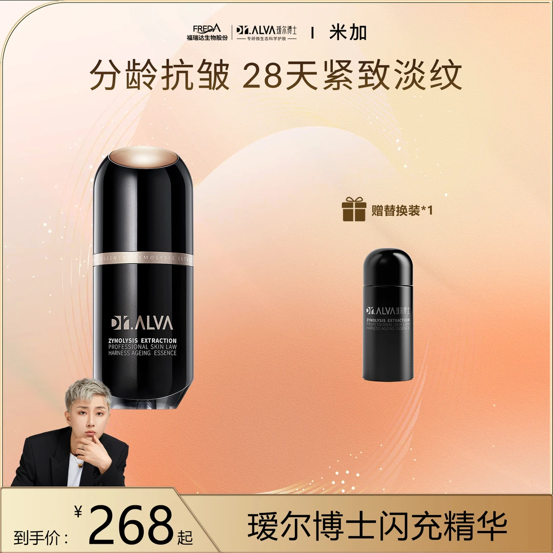 【皓轩专享】瑷尔博士闪充精华液修护紧致抗皱护肤品jc