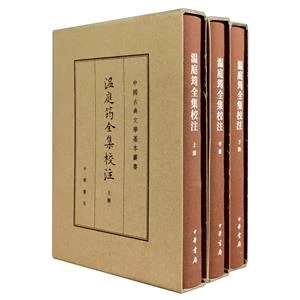 【正版】温庭筠全集校注(典藏本)--中国古典文学基本丛书 (全【微瑕】