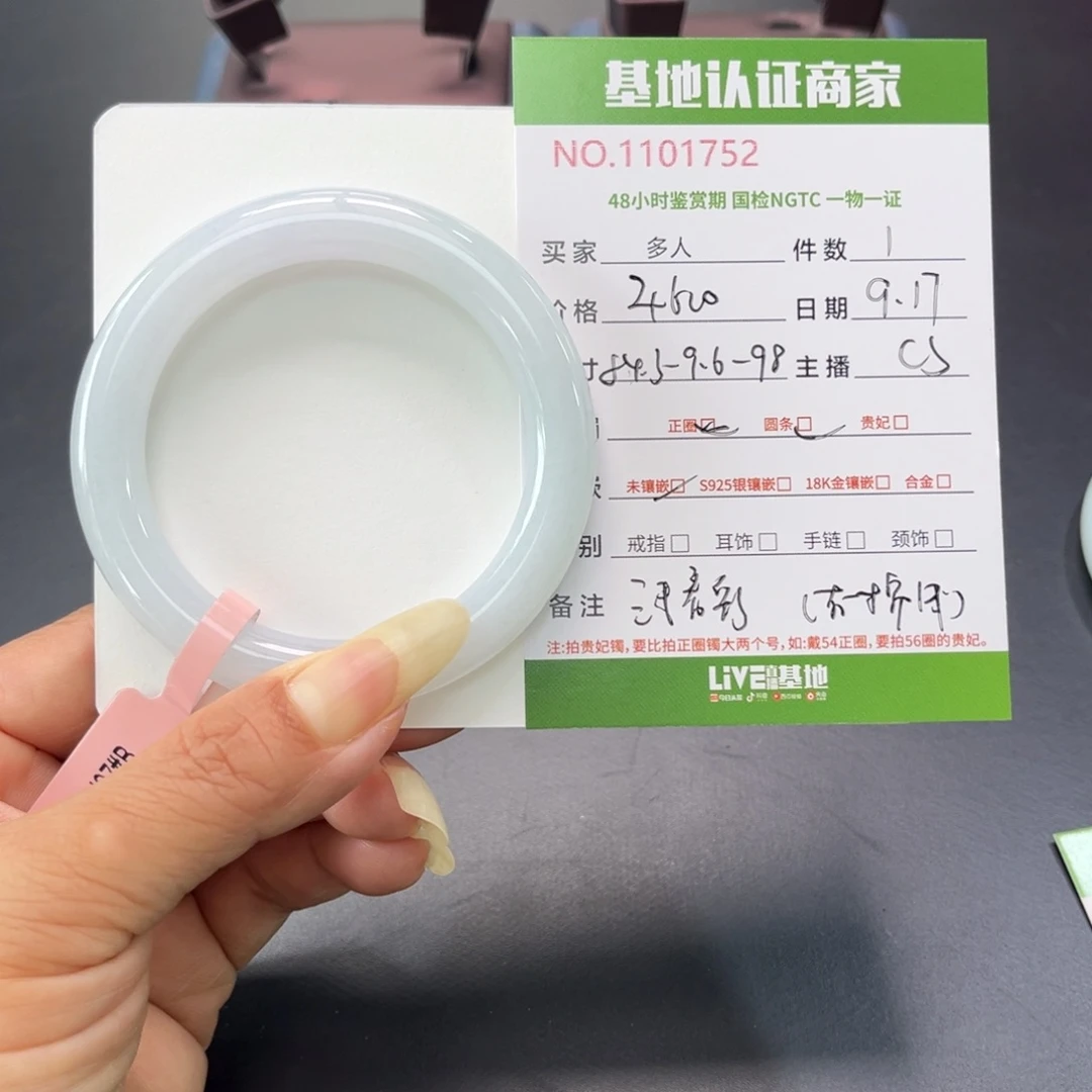 未镶嵌手镯（圆镯）翡翠多人