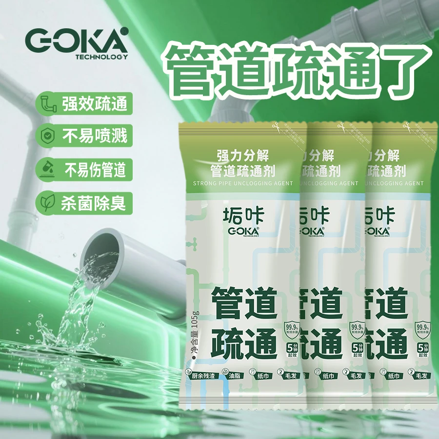 【管道疏通剂】厨房厕所下水道马桶管道地漏清洁除臭杀菌溶解堵塞剂