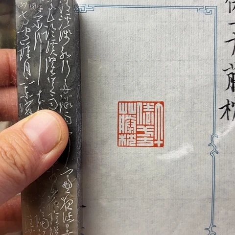 青田石印石篆刻作品