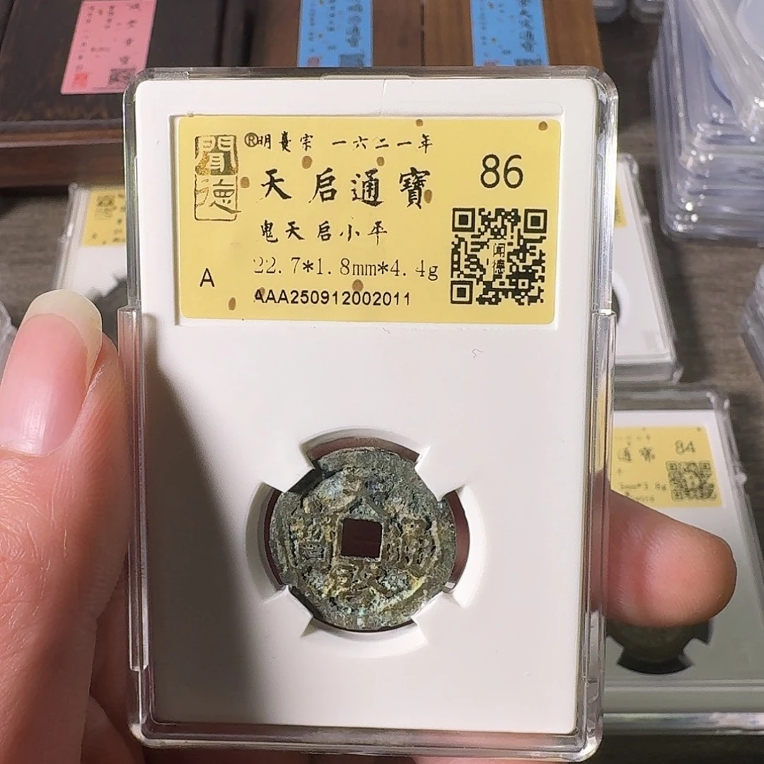 铜A闻博文化天启通宝