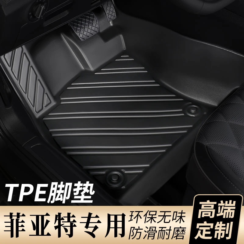 【菲亚特专用】TPE耐磨防水汽车脚垫