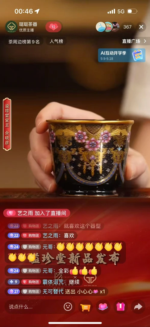 【珽珽溯源】 溢珍堂杯子