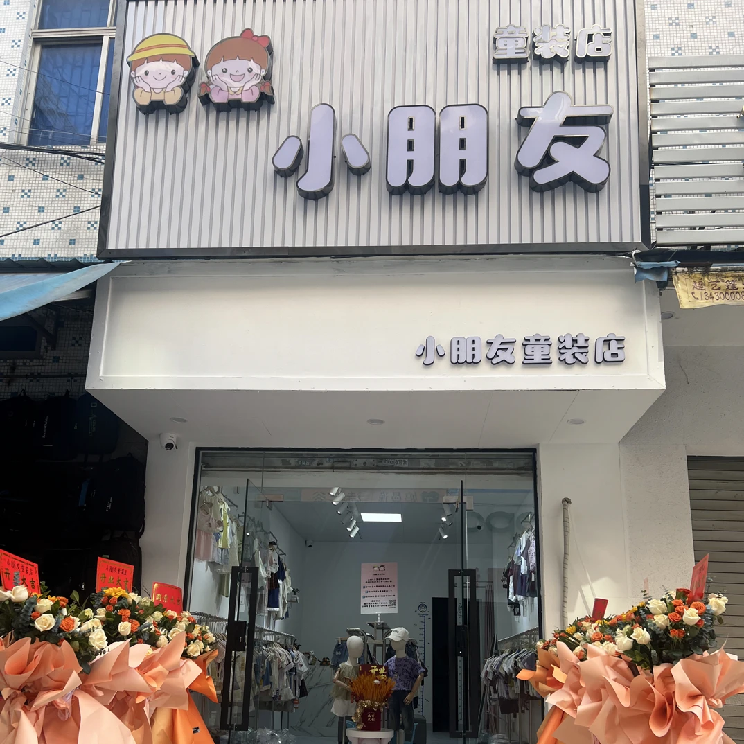 小朋友童装实体店直播过款链接～（19-56）