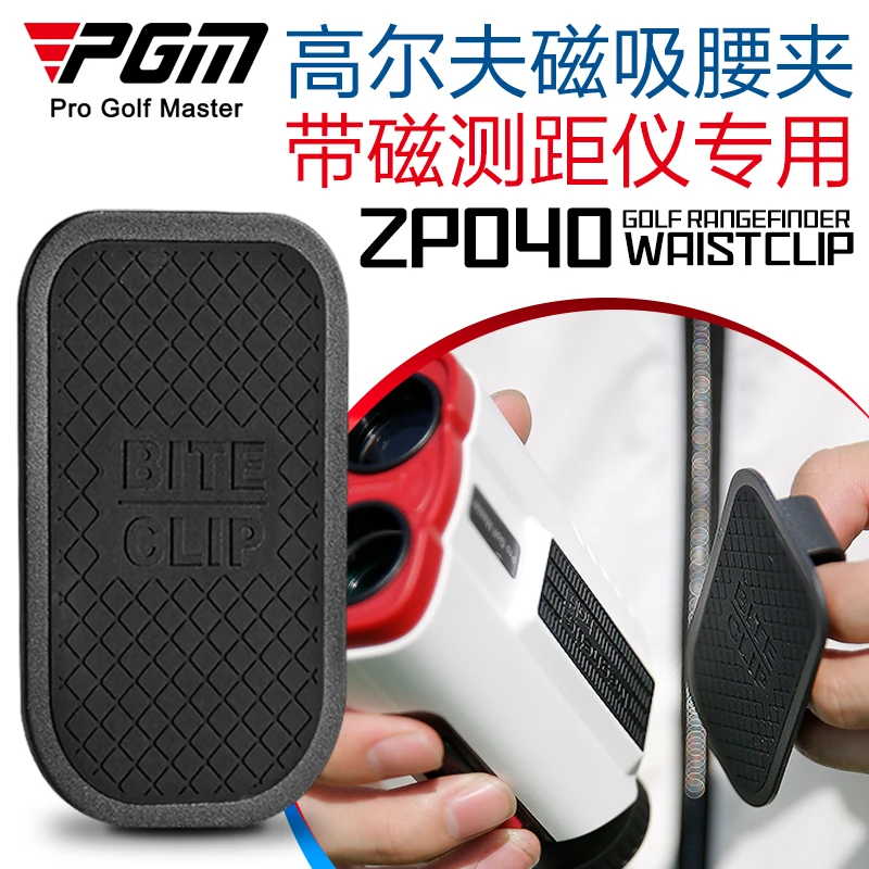 PGM 高尔夫测距仪 腰带夹 磁铁皮带夹 球包卡扣 磁吸轻巧便携牢固
