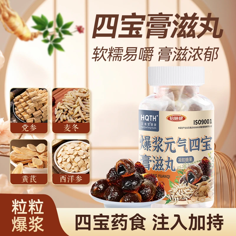 【精选好物】元气四宝膏滋丸（黄芪、党参、西洋参、麦冬）传统膏方工艺