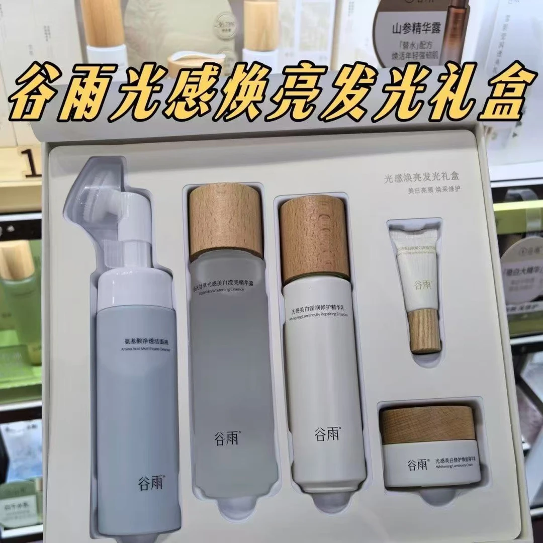 谷雨光感焕亮发光礼盒(刮码）