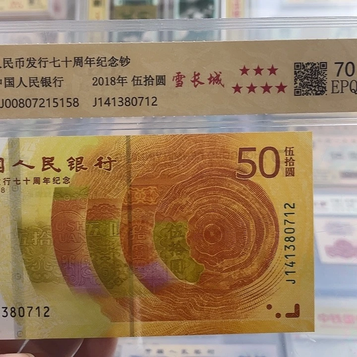 黄金钞雪长城版普号一张 小鑫