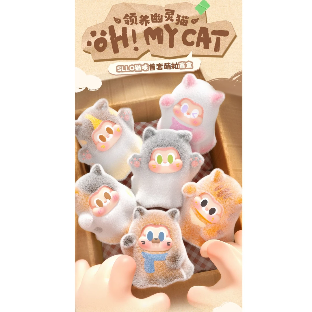 （拆盒）The sllo领养幽灵猫系列萌粒盲盒