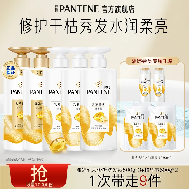 潘婷乳液修护洗发水护发素滋养清洁洗发露推荐修护防断发-TJ