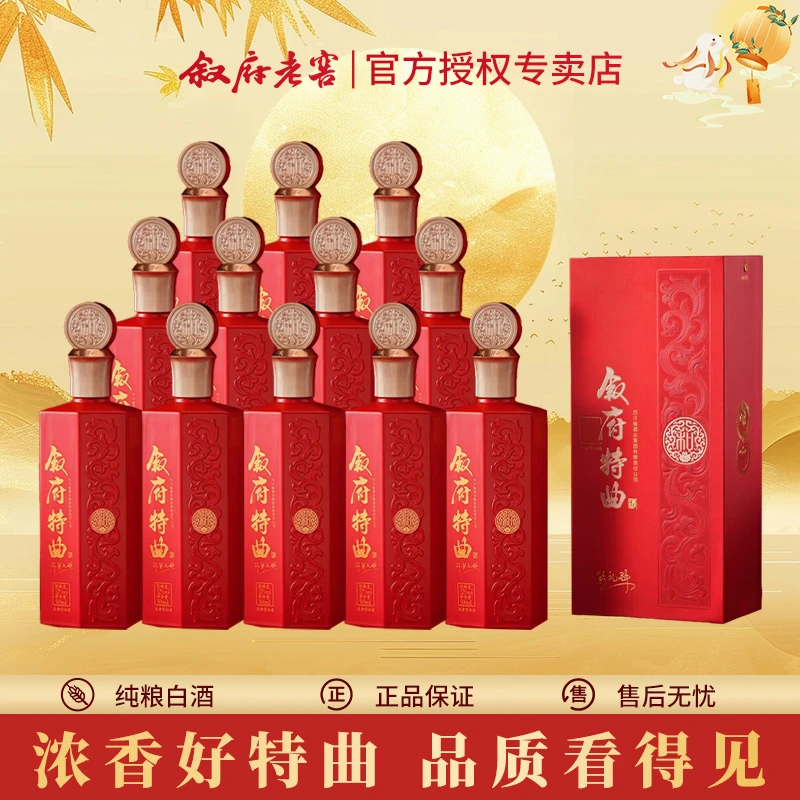 叙府特曲红多粮浓香型白酒纯正粮食口粮酒 52度500ml*12