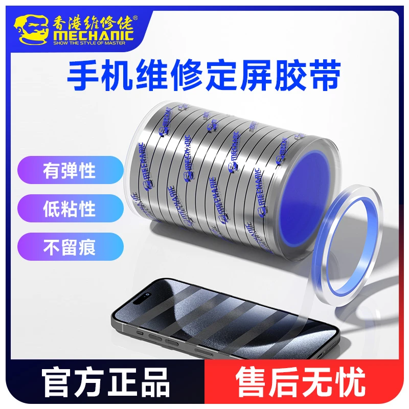 维修佬 定屏胶带手机维修翘屏修复保压捆绑胶带后壳边框支架开胶