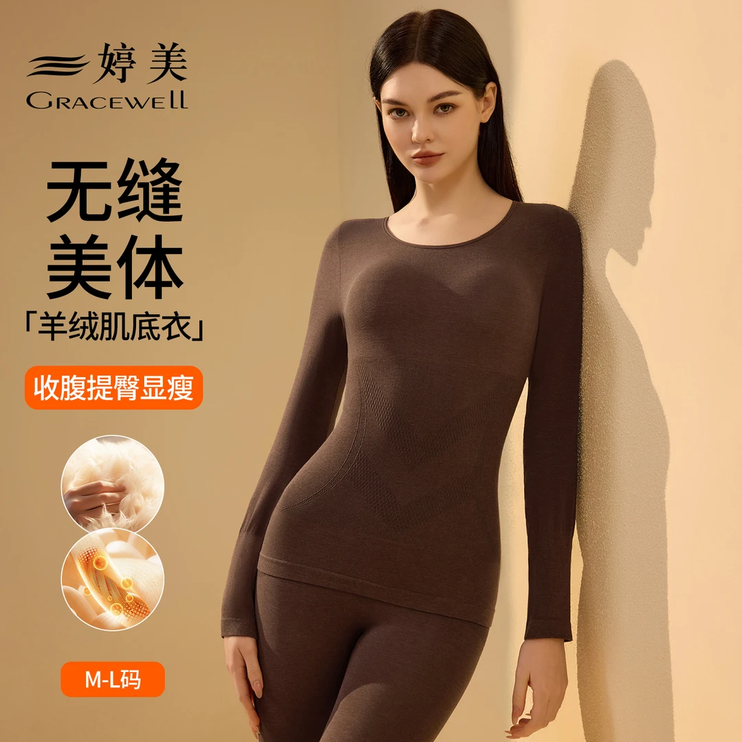 GRACEWELL/婷美山羊绒美体套装女士无痕修身显瘦秋冬季保暖内衣