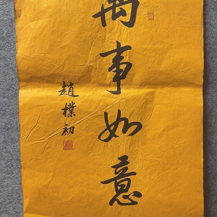 国画书画进万家精品