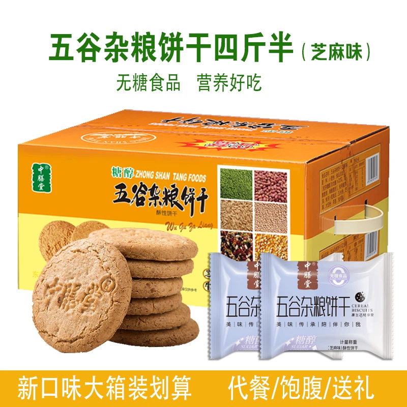 无糖精五谷杂粮全麦粗粮饼干糖尿人孕妇适用饱腹代餐零食