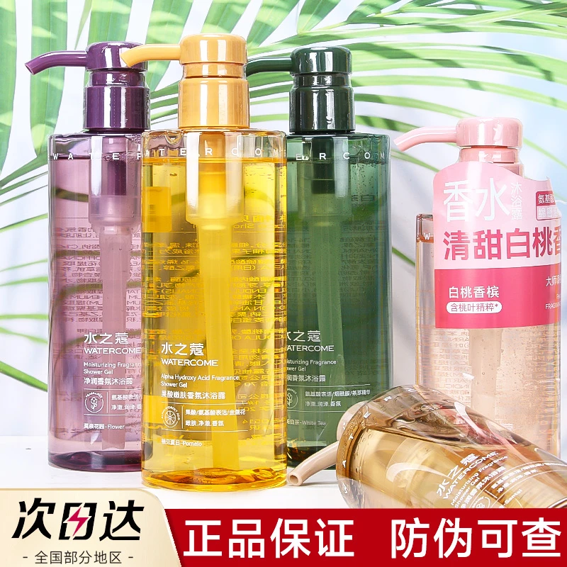 水之蔻沐浴露补水保湿香氛持久留香72小时果酸除螨祛痘王俊凯同款