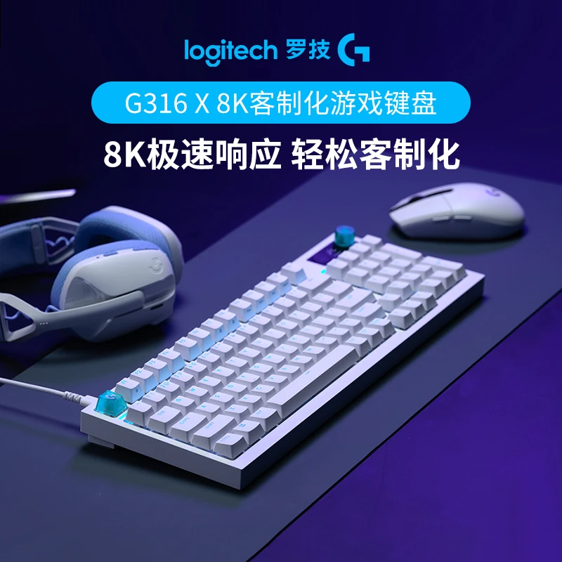 罗技G316X 有线客制化机械键盘8K电竞DIY98键热插拔CF打瓦