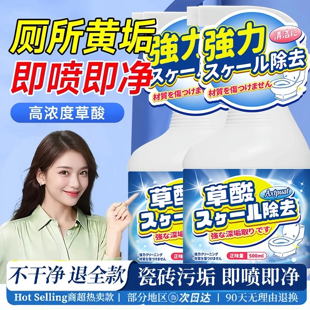 瓷砖清洁剂草酸清洁剂强力去污黄垢渍除水垢卫生间底部瓷砖清洗剂