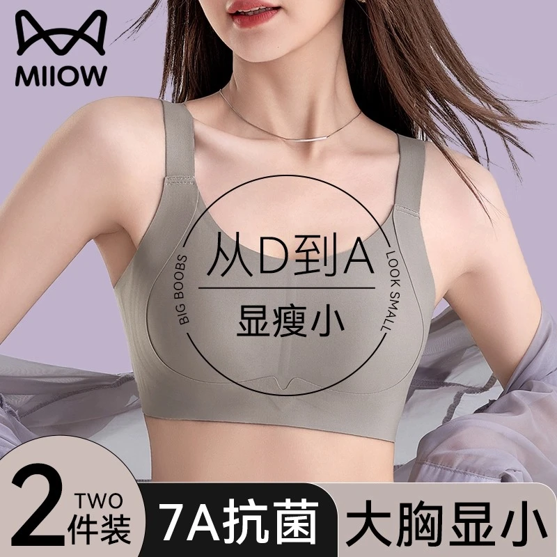 猫人内衣女士大胸显小显瘦聚拢上托防下垂无痕美背大码文胸罩2025