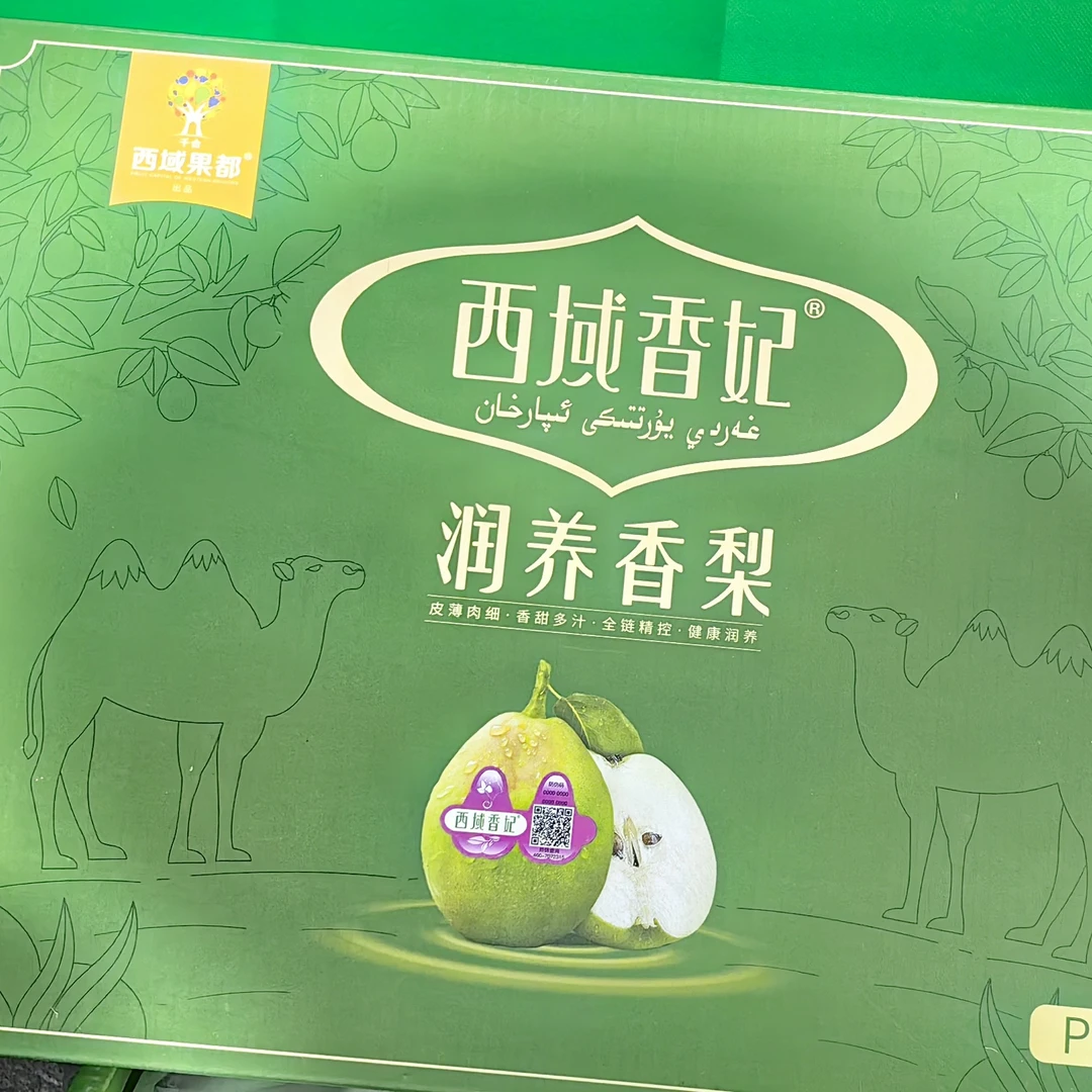 新疆库尔勒西域香梨礼盒5斤装