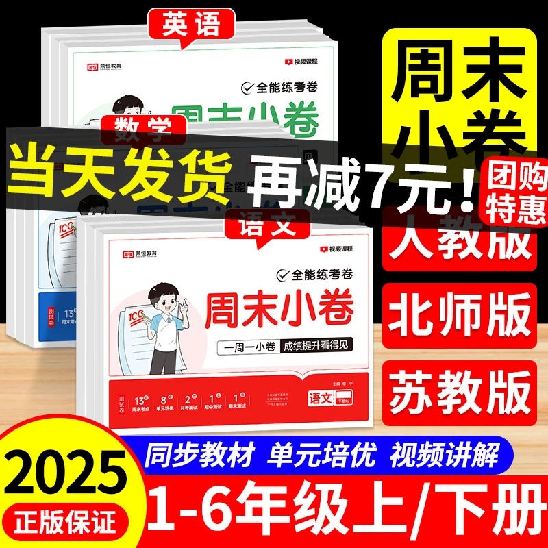 2025全能练考卷周末小卷一二三四五六年级下册语文数学英语试卷