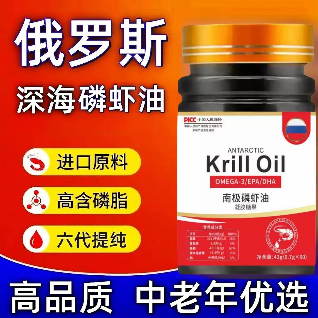 南极磷虾油凝胶糖果深海萃取科学配比健康呵护中老年常备60粒/瓶
