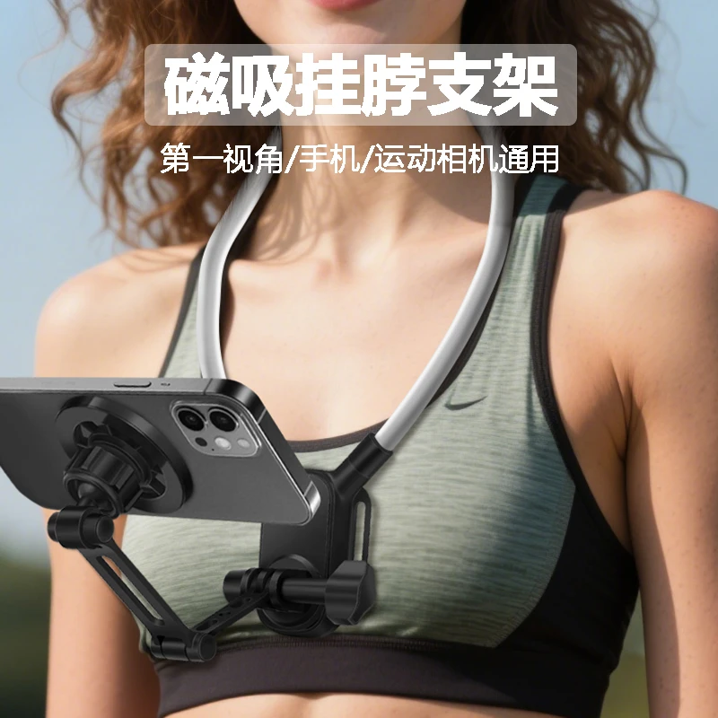 磁吸挂脖手机支架第一人称视角拍摄骑行适合路亚钓鱼运动相机直播
