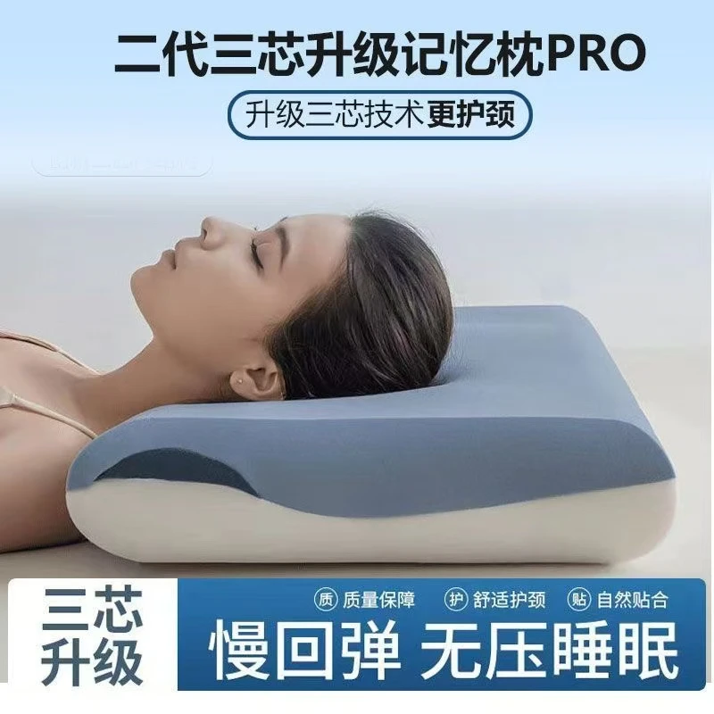 第三代深睡枕Pro2三芯零压记忆棉慢回弹护颈椎凉感深睡眠记忆枕头