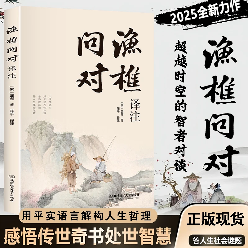 渔樵问对白话解读天地万物人事社会的奥秘都在樵夫和漁夫的问答中