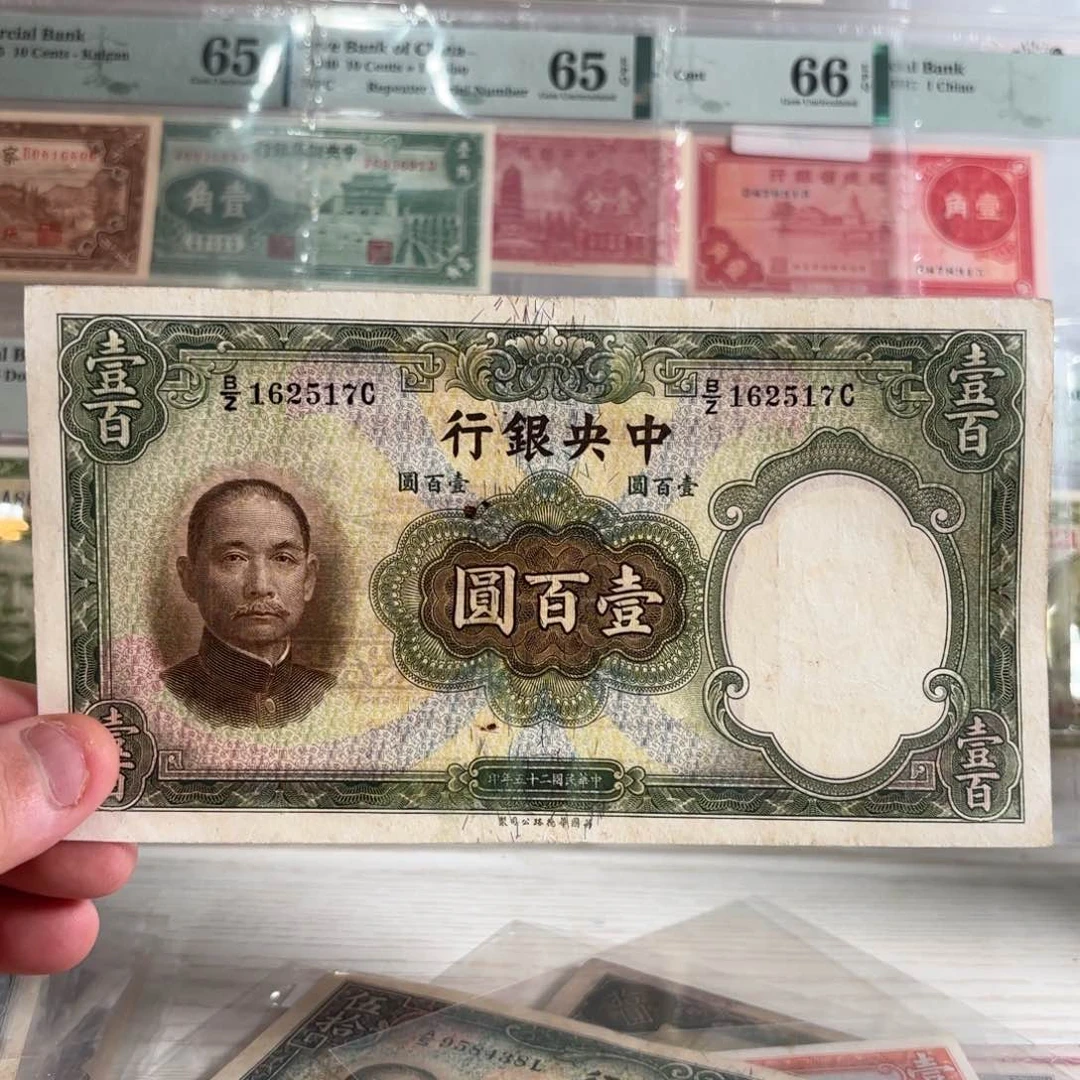 中央银行大绿袍壹佰圆162517……