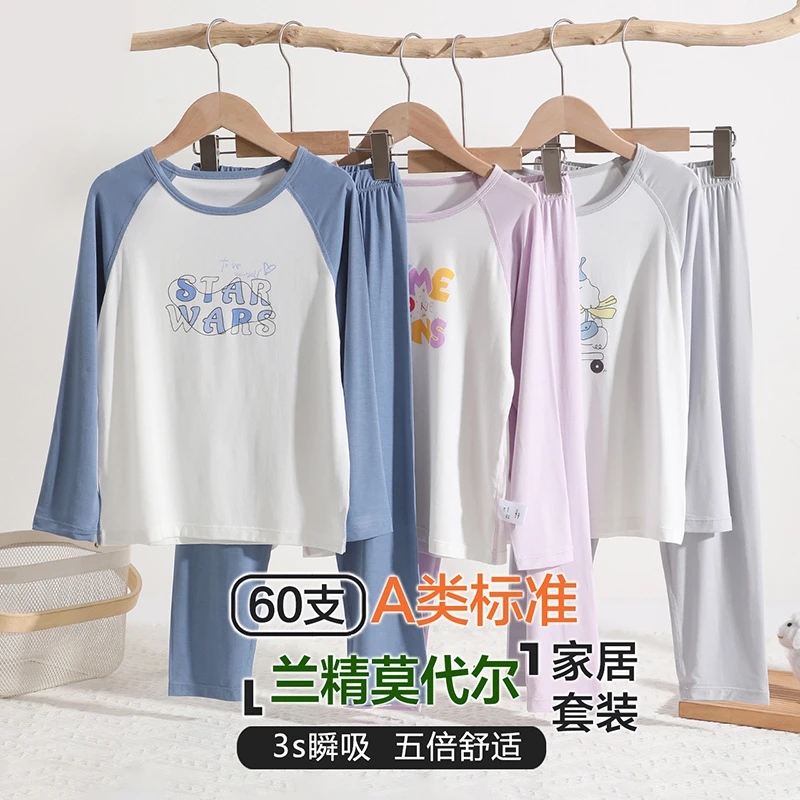 安贝童兰精莫代尔  170克 春夏季儿童家居服a类新款男女童长袖