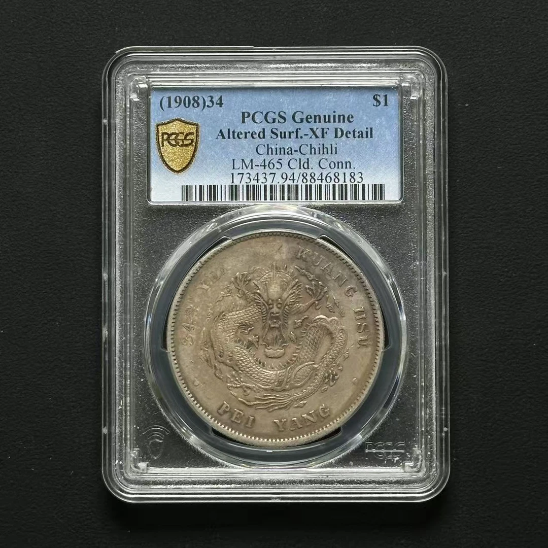 PCGS 北洋34年长尾龙 XF94 88468183 D
