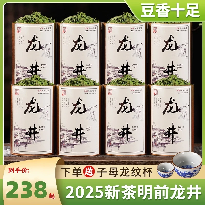【茶农自销】2025新茶明前龙井，豆香鲜爽，八桶下单再送青瓷茶杯