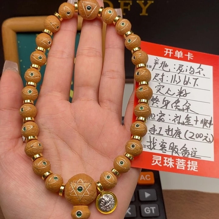 手串凤眼菩提尼泊尔