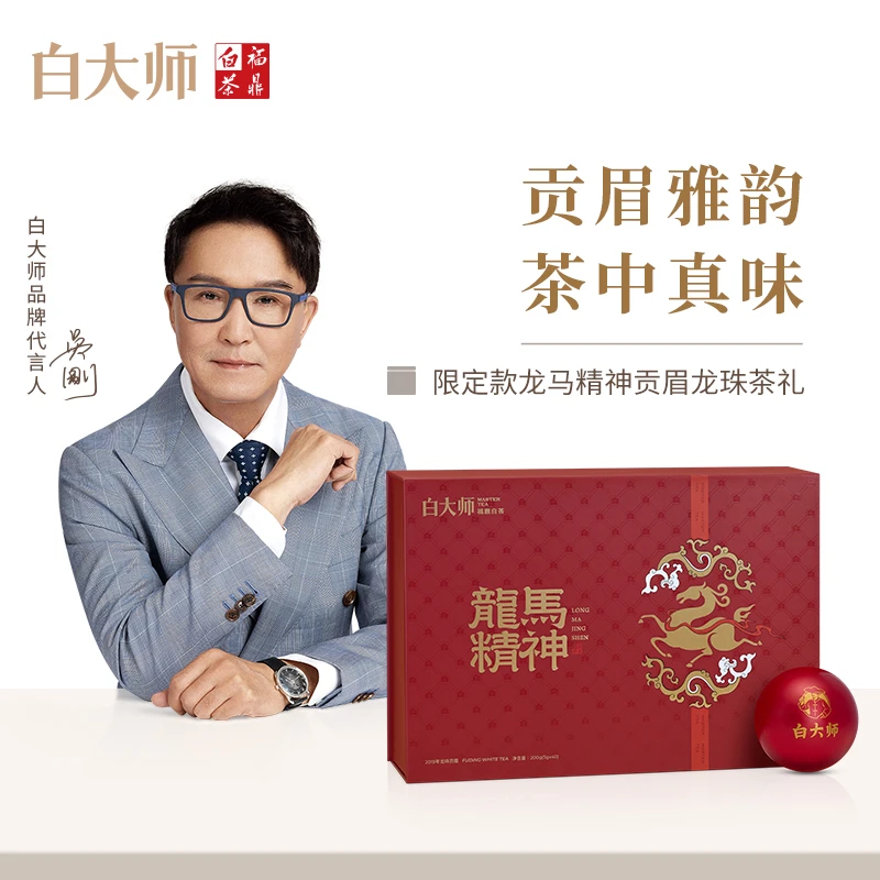 白大师正宗福鼎白茶限定款龙马精神2019年贡眉龙珠茶叶礼盒200g