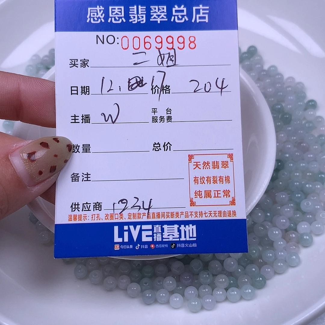 二***屋翡翠未镶嵌手链翡翠