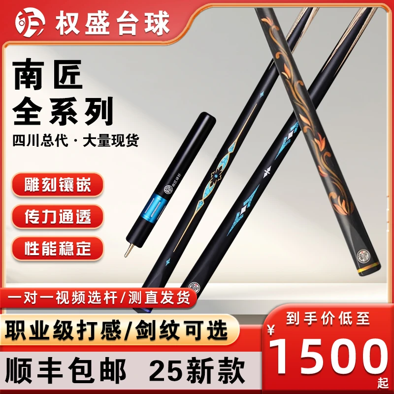 南匠星菱台球杆小头通杆中式黑八8桌斯诺克风华郁金香天工致远后
