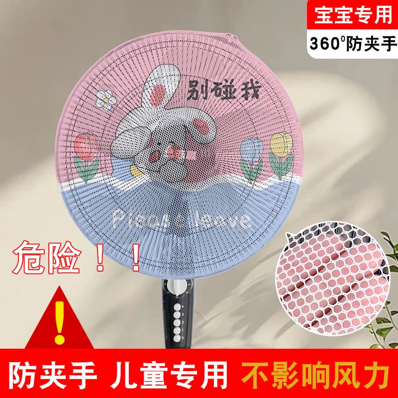 风扇罩防夹手小孩防护网罩安全保护网电扇罩子防儿童夹手电风扇套