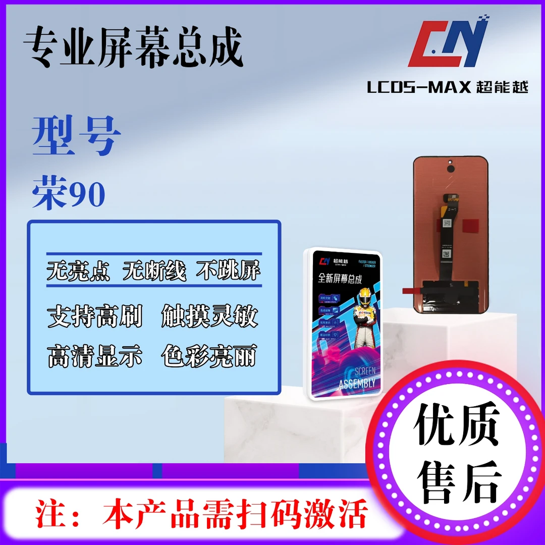 适用于hw-荣90全原手机屏幕总成（超能越品牌液晶）