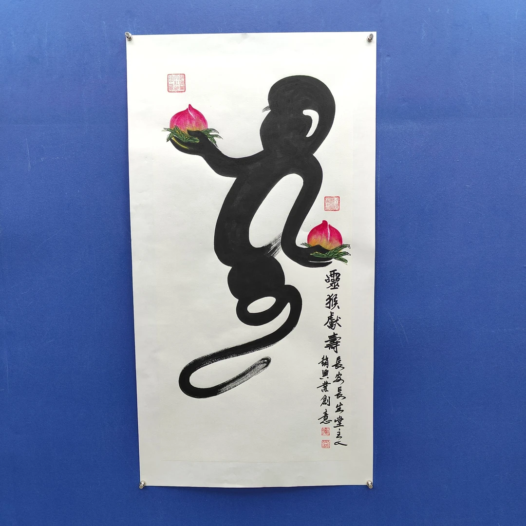 赵兴业《灵猴献寿》四尺竖白 托裱  136*68cm -天美