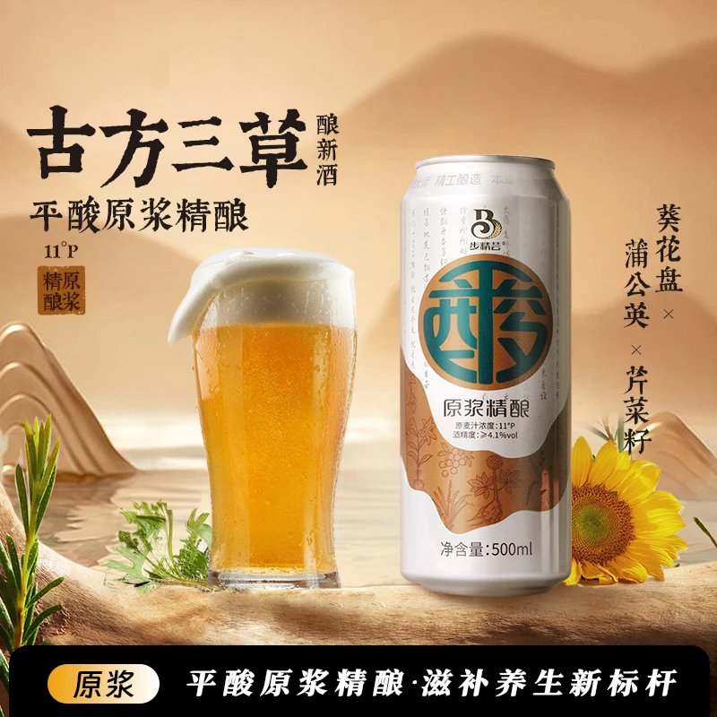 步精芸平酸原浆精酿啤酒500ml*12罐/箱