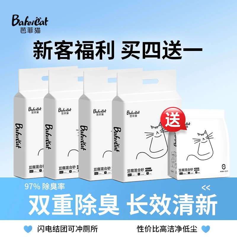 BaFeiCat/芭菲猫三合一低尘结团混合豆腐膨润土猫砂不粘底防臭