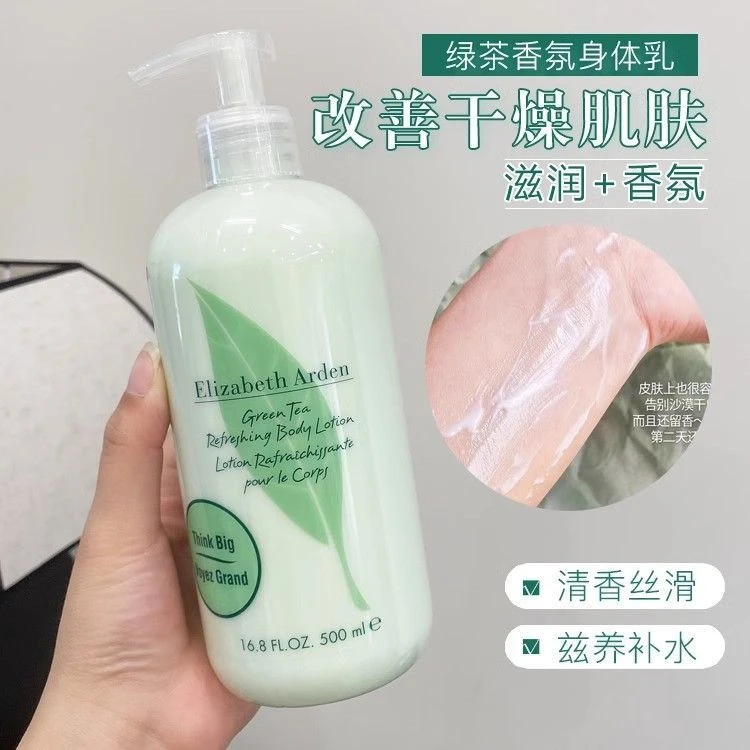 伊丽莎白雅顿绿茶身体乳500ml滋润保湿清爽润肤身体乳秋冬身体乳